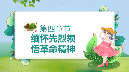 清明好时节二十四节气PPT模板