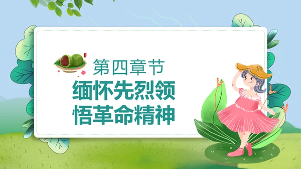 清明好时节二十四节气PPT模板