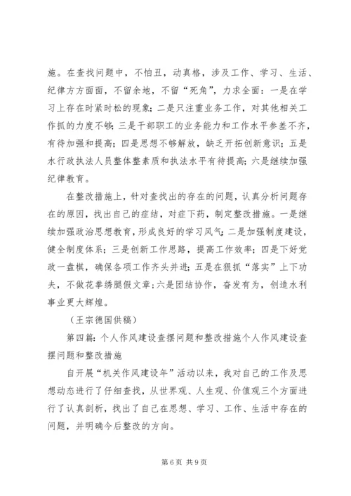 作风建设查找问题和整改措施.docx