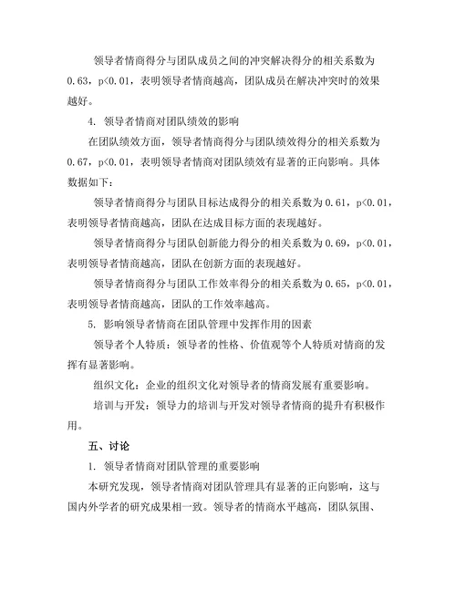 领导者情商在团队管理中的重要性