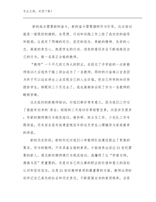 2024年家校共育教师心得体会例文7篇.docx