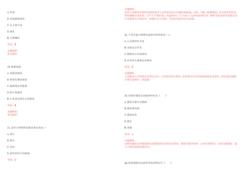 2022年05月2022辽宁沈阳市医疗卫生系统招聘医疗卫生人员488人总笔试参考题库答案解析