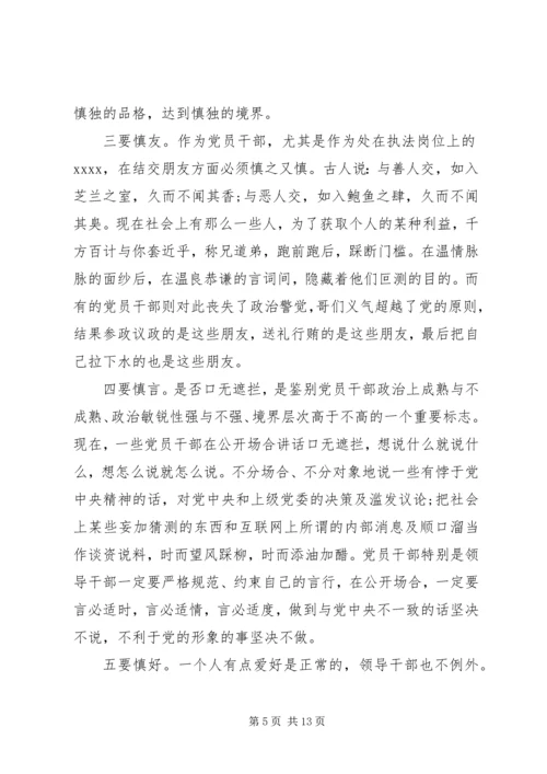严守党的纪律作风建设党课讲稿.docx
