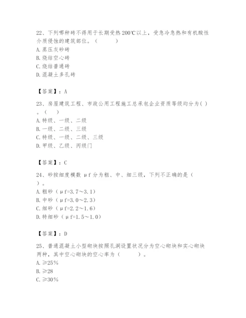 2024年材料员之材料员基础知识题库（考点提分）.docx