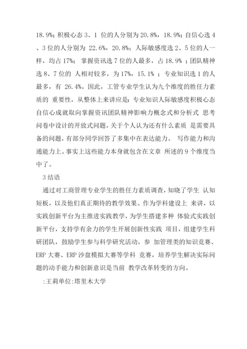 工商管理学生胜任力调查.docx