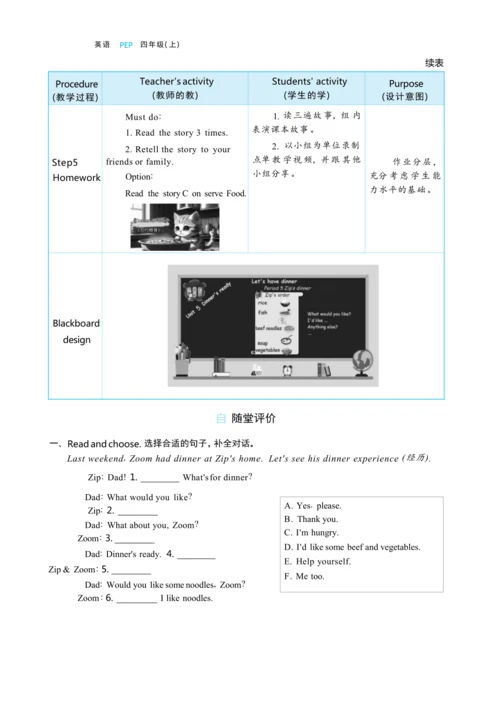 Unit 5 Dinner's ready Part C   Story time 大单元整体教学设