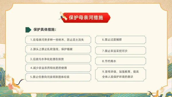 黄色国潮风关爱河湖保护母亲河保卫黄河PPT保护母亲河日