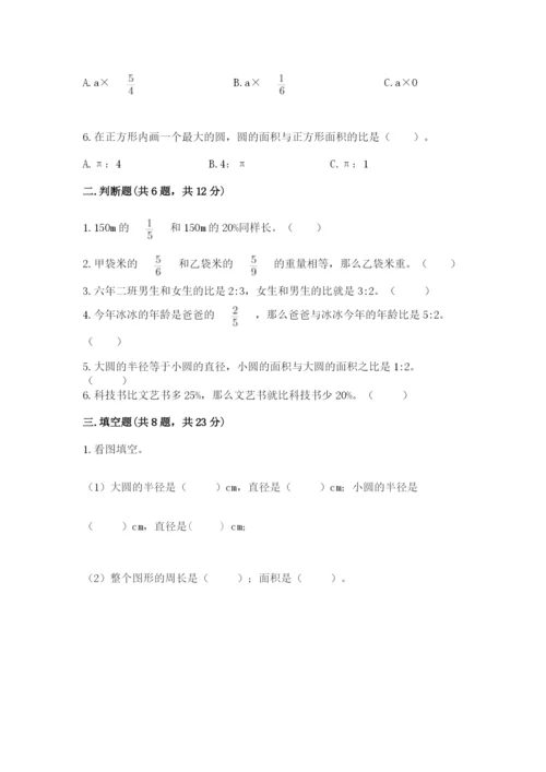 六年级数学上册期末考试卷附答案（黄金题型）.docx