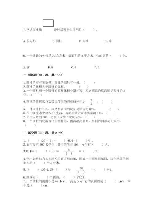 北京版六年级下册数学期中测试卷附完整答案（夺冠系列）.docx