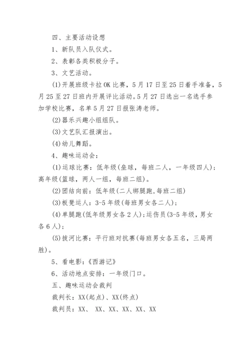 2024年六一儿童节活动策划方案.docx