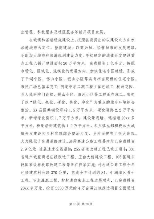 在全县经济运行分析会议上的工作报告 (2).docx