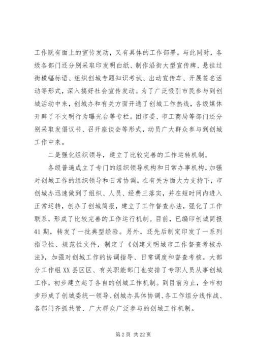 创建文明城市工作调度会讲话.docx