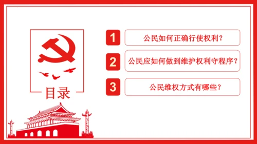 （核心素养目标）3.2 依法行使权利课件（25张幻灯片）+内嵌视频