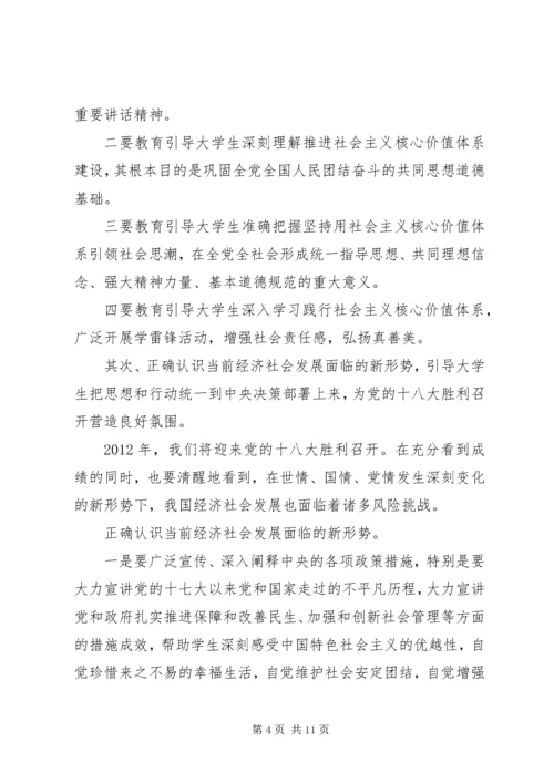 形势与政策学习心得 (3).docx