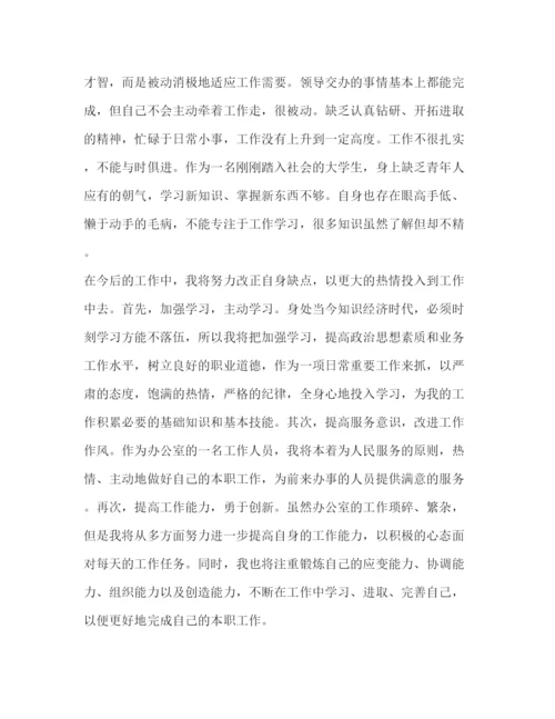 精编之合集物流行业公司文职人员试用期满的工作总结范文试用期满工作总结.docx