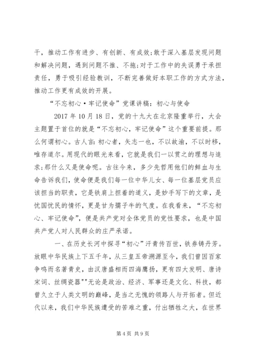 最新“不忘初心·牢记使命”党课讲稿3篇 (2).docx