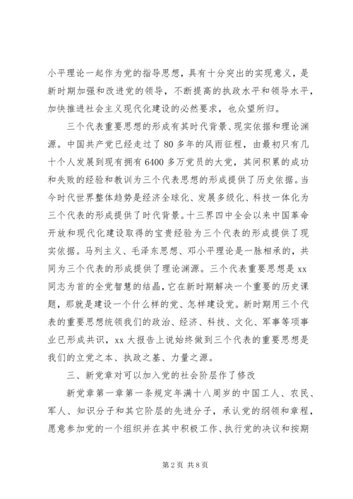 社区党章第3章学习讨论.docx