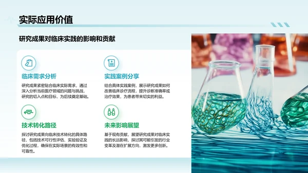 蓝色简约风医学科研毕业答辩PPT模板