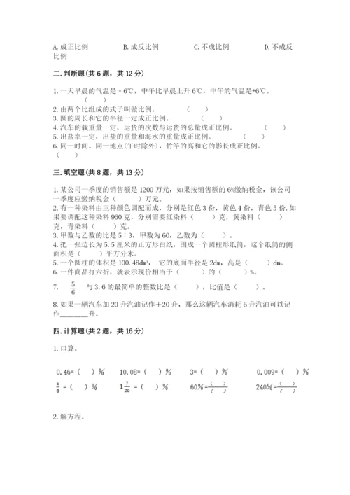 姚安县六年级下册数学期末测试卷及精品答案.docx