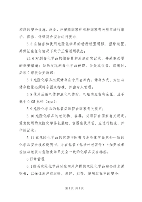 易燃易爆危险品管理制度.docx