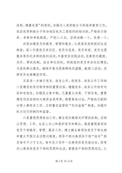 机关事务管理局年度党建工作计划.docx