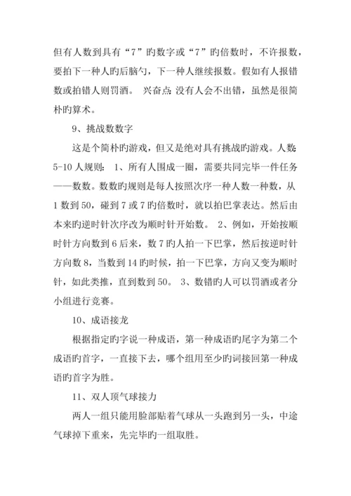 元旦晚会游戏策划.docx