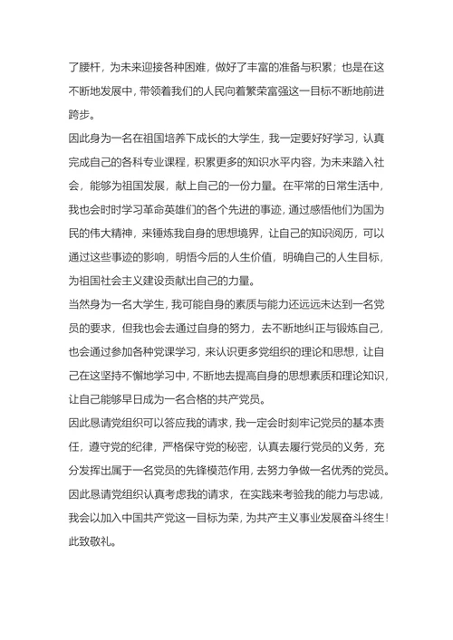 入党申请书