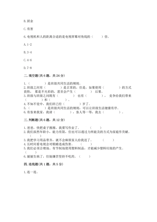 2022秋部编版四年级上册道德与法治期末测试卷含完整答案（夺冠）.docx