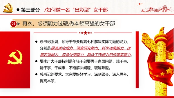 听党话跟党走做新时代合格党员女干部党政党建党课支部团委学习