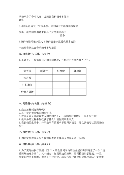 部编版四年级上册道德与法治期中测试卷附参考答案【培优】.docx