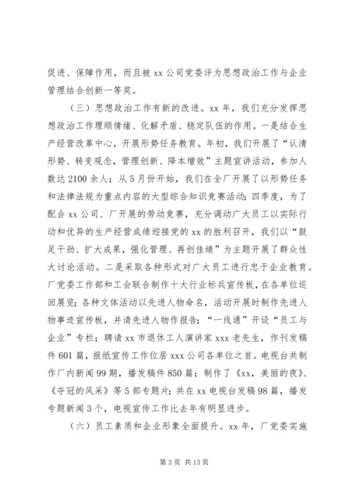 党建思想政治工作总结3篇.docx