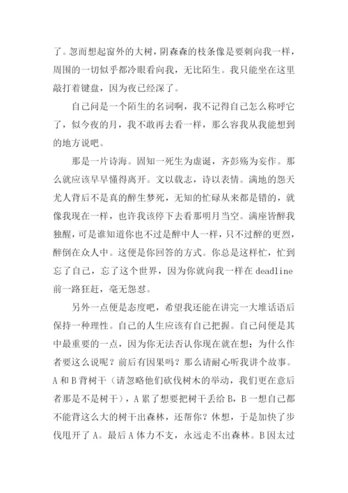 作文答自己问.docx