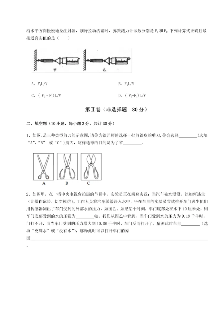 第二次月考滚动检测卷-重庆市实验中学物理八年级下册期末考试单元测试试题（解析卷）.docx