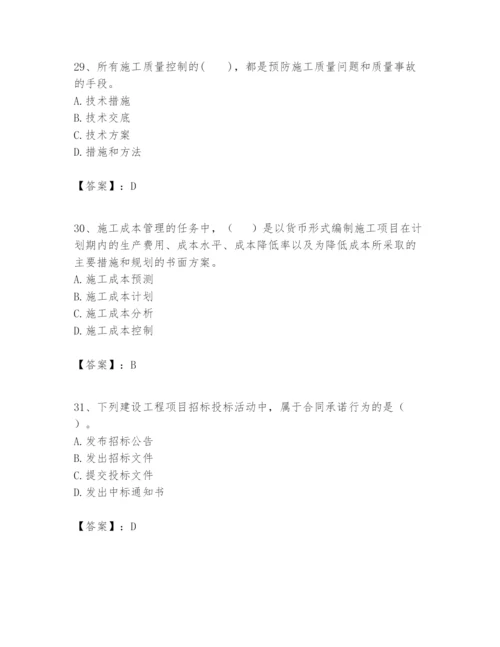 2024年一级建造师之一建建设工程项目管理题库必考.docx