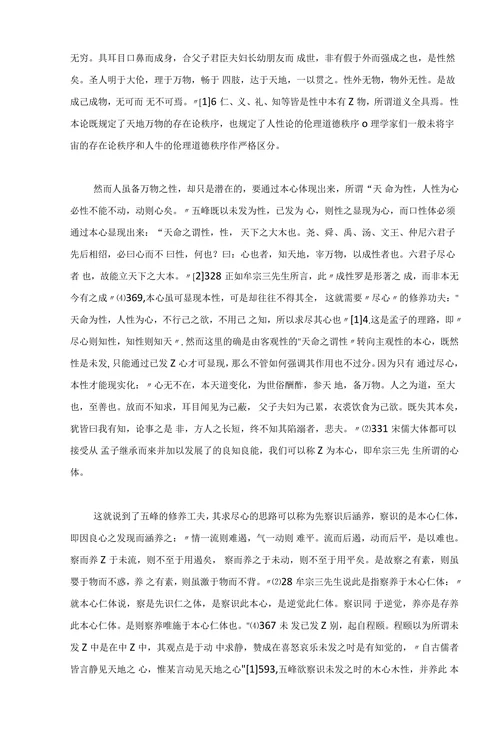 胡宏的心性论与天命观及其启示