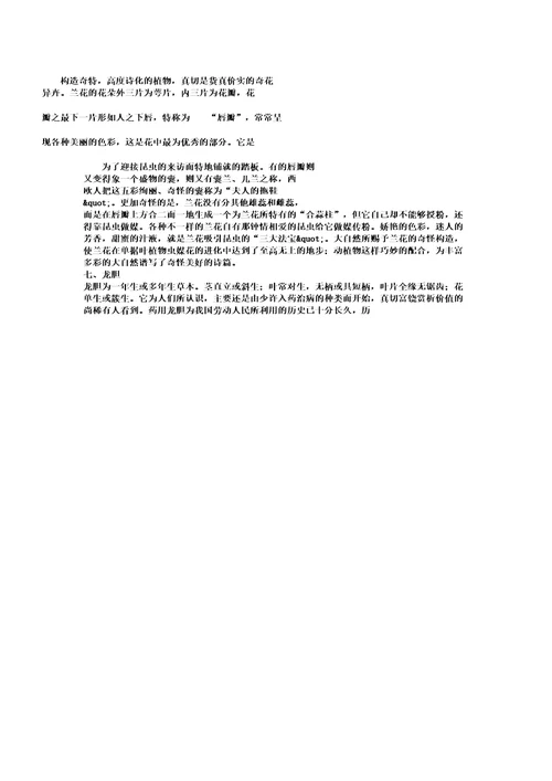 云南八大名花学习教学学习课件