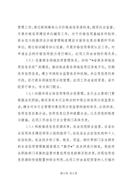 信用体系建设意见二.docx