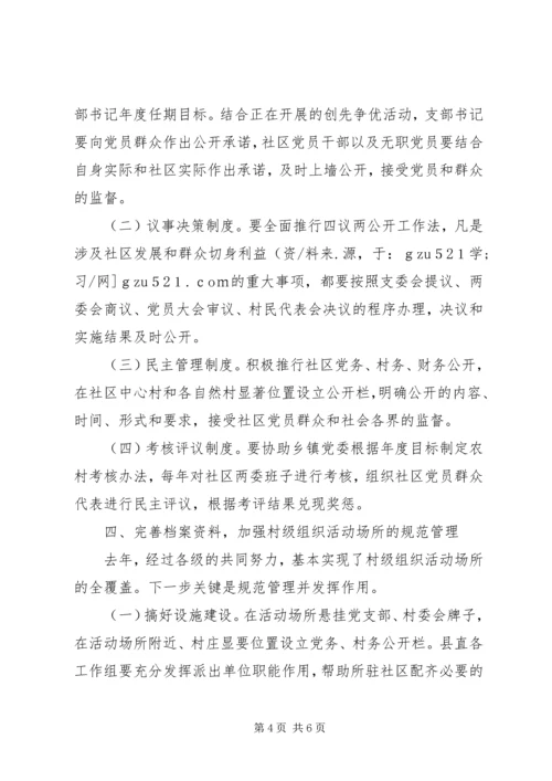 县委组织部副部长在县直驻村工作会议上的讲话.docx
