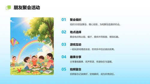 彩色插画卡通我的暑假生活规划PPT模板