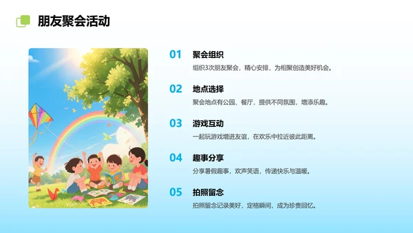 彩色插画卡通我的暑假生活规划PPT模板