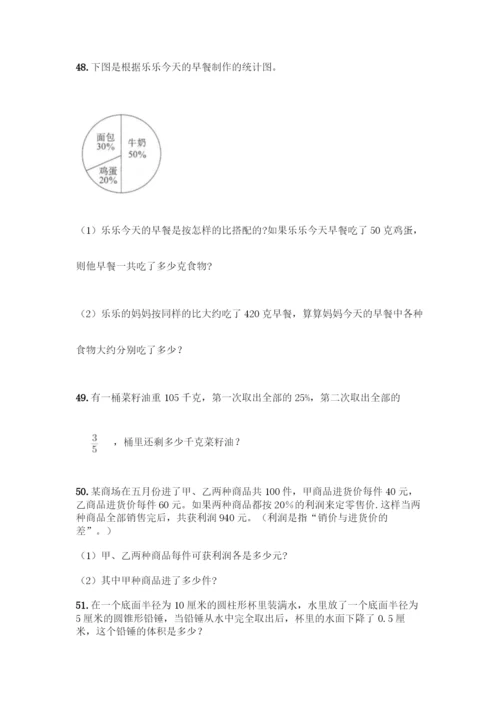 人教版六年级下册数学应用题100道必考题.docx