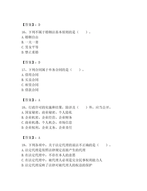 2023年土地登记代理人完整题库带答案达标题