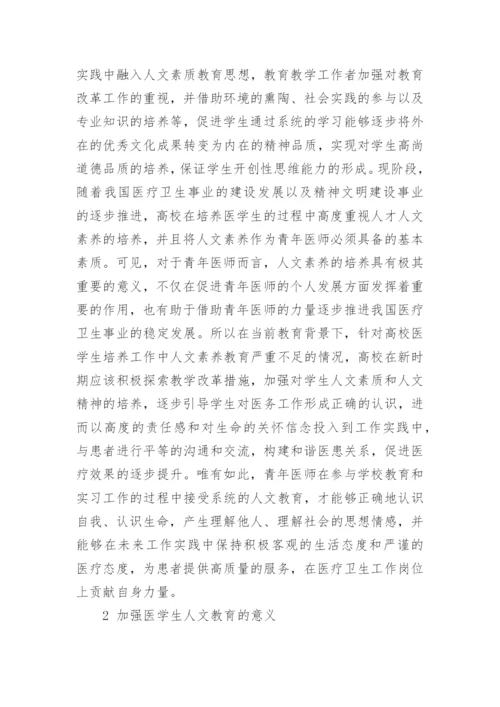 临床医师论文精编.docx