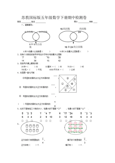 苏教国标版五年级数学下册期中检测卷