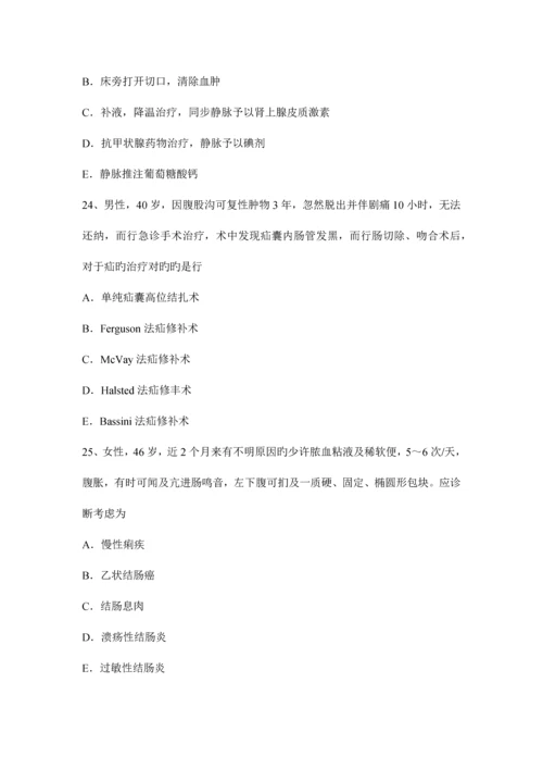 2023年台湾省主治医师外科学基础普外试题.docx