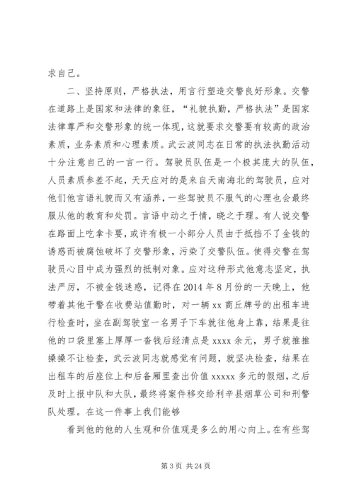 优秀民警事迹材料六篇.docx