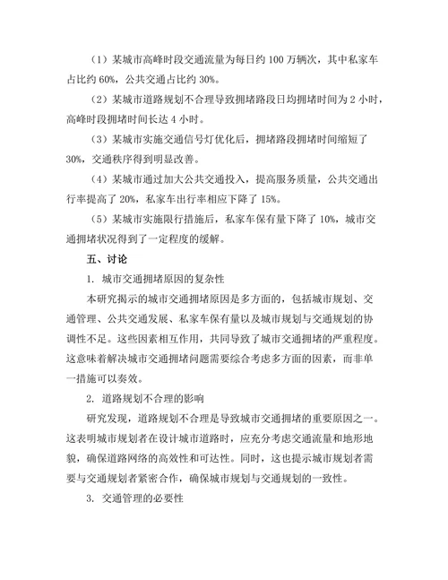 城市交通拥堵的原因及解决方案研究