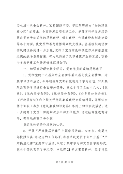 篇一：XX年党建工作计划及XX年工作思路计划 (3).docx
