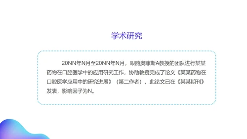 蓝色商务风口腔医生求职简历PPT模板