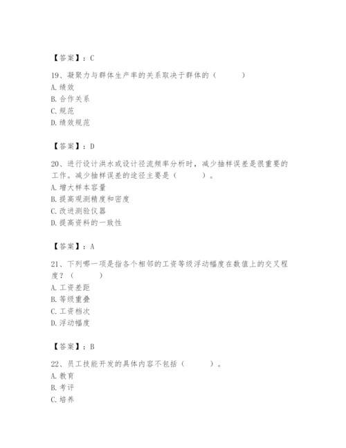 国家电网招聘之人力资源类题库附答案（培优a卷）.docx